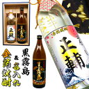 古希 還暦祝い 男性 プレゼント 【 黒霧島 と 名入れ 金箔 焼酎 ギフト セット 720ml × 900ml 化粧箱 黒霧島 高級 名入り ラベル! 】 お...