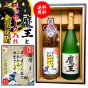 還暦祝い 男性 プレゼント 【 魔王 メッセージ 芋 焼酎 金箔 ギフトセット 720ml × 2本 化粧箱付 プレミアム 酒 魔王 高級 メッセージラベル！ 】 敬老の日 孫 還暦 酒 お酒 定年 退職 退職祝い 誕生日 内祝い ギフト 贈り物 古希 米寿 喜寿 傘寿 卒寿 白寿 60代 70代 80代