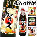 名入れ お酒 【 名前入れ ラベル 焼酎 麦焼酎 と 芋焼酎 から選べる 900ml 選べるデザイン！ 】 還暦祝い 還暦 内祝い 出産祝い 結婚祝い 誕生日 祖母 祖父 ギフト プレゼント 上司 祖父 お父さん 父 酒 退職祝い 定年 退職 古希 祝い お祝い 古希祝い 60代 70代 80代