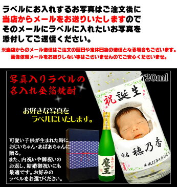 魔王と写真ラベルの金箔焼酎ギフトセット【送料無料】【720ml×2本化粧箱付】選べるラベルデザイン 魔王 セット！【還暦祝い】【内祝い】【名入りラベル】【父の日】【プレゼント】【退職祝い】【名前入れ】【名前入り】【男性】【お歳暮】