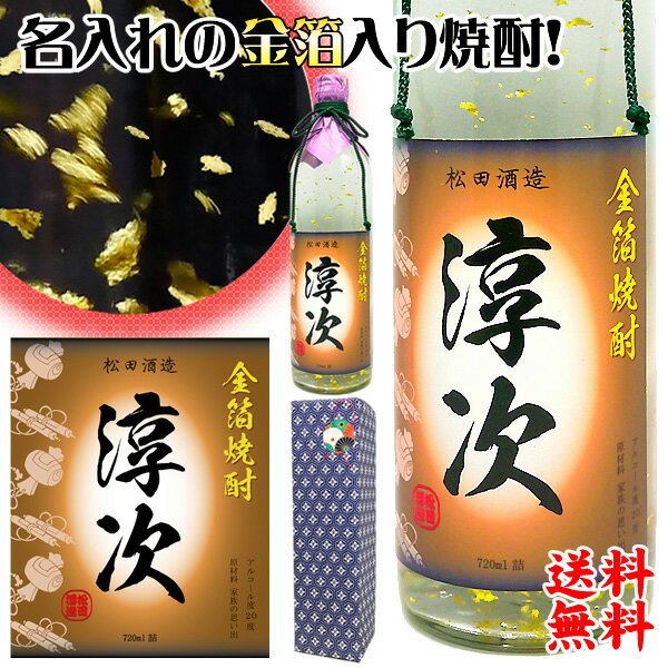 父の日 還暦祝い 男性 プレゼント 【 名入れ 金箔入り 焼酎 720ml 大量の 金箔 舞う酒！ 名入り ラベル 】 敬老の日 孫 ギフト お酒 酒 退職祝い 定年 退職 古希 傘寿 米寿 喜寿 祝い お祝い 古希祝い 誕生日 内祝い 送別会 両親 上司 祖父 父 父親 お父さん 母の日