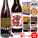 母の日 父の日 ビール 