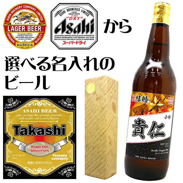 父の日 ビール 名入れ 