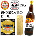 母の日 父の日 ビール 