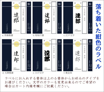 【選べる書体にお洒落ラベル】名前入れの清酒【日本酒】720ml モダンラベルにお名前をお入れ致します。【誕生日祝い】【成人祝い】【名入り】【父の日】【プレゼント】【バレンタインデー】【名入れ】【お返し】【男性】