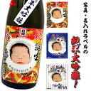 内祝い 日本酒 名入れ 還暦 名前入れ 【 写真 ラベル 名入れ 純米大吟醸 720ml 選べるラベルデザイン 】 敬老の日 孫 還暦祝い 男性 ギフト プレゼ...