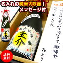 内祝い 還暦祝い 男性 プレゼント 【 名入れ 純米大吟醸 日本酒 720ml 筆字体 ラベル に お名前 特別な 贈り物 メッセージカード 化粧箱 & ラッピ...