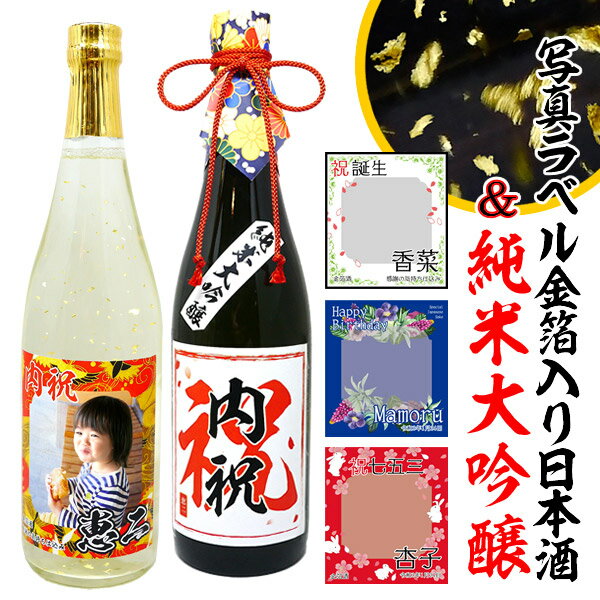 【送料込み】新潟県産の最高峰日本酒の2本飲み比べセット！金箔のお酒...