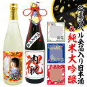 日本酒 名入れ 還暦 【 ...