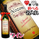 名入れワインギフト 母の日 父の日 名前入り ワイン 【赤と白から選べる750ml】 スペインワイン を贈り物に！【還暦祝い】【誕生日】【名入れ お酒】【プレゼント】【退職祝い】【名入れ】【ホワイトデー】【女性】 母の日 父の日