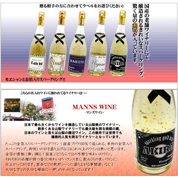 MOET＆CHANDON モエ・エ・シャンドン アンペリアルと名入れ金箔スパークリングワインのセット 【送料無料】選べるお洒落なラベルにお名前をお入れいたします。金箔ゴールドワインをギフトに！【名入り】【内祝い】【結婚記念日】【プレゼント】【名入れ】