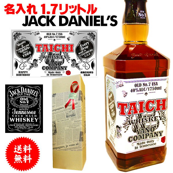 父の日 ウイスキー 名入れ 還暦 【 名前入り ラベル ジャックダニエル 角瓶 1750ml 】 還暦祝い 赤 祝い 酒 古希 お祝い 男性 退職祝い 退職 餞別 お酒 父 父親 お父さん 喜寿 米寿 傘寿 新築祝い 開店祝い 誕生日 記念日 結婚祝い 結婚 ギフト プレゼント 60代 70代 母の日