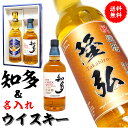 ウイスキー 名入れ 還暦 【 名前入り ラベル SUNTORY サントリー 知多 スコッチウイスキー 飲み比べ 700ml セット 】 還暦祝い 赤 祝い 酒 古希 お祝い 男性 退職祝い 退職 お酒 父 父親 お父さん 喜寿 米寿 傘寿 新築祝い 開店 誕生日 記念日 ギフト プレゼント 60代 70代