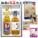 知多 還暦 ウイスキー 名入れ 【 名前入り 写真 ラベル SUNTORY スコッチウイスキー 飲み比べ 700ml セット 】 還暦祝い 赤 祝い 酒 古希 ...