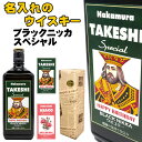 ブラックニッカ ウイスキー 名入れ 還暦 【 名前入り ラベル ブラックニッカスペシャル ニッカウヰスキー 700ml 】 敬老の日 孫 還暦祝い 祝い 酒