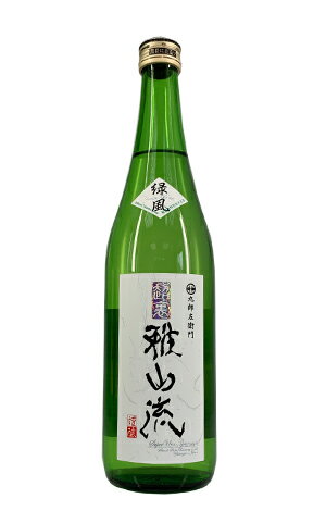 新藤酒造店 特別純米酒 超裏雅山流 緑風（りょくふう）720ml