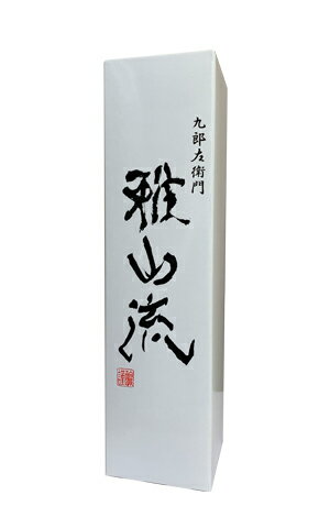 雅山流・裏・雅山流 720ml用1本入れ化粧箱