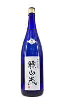 新藤酒造店 雅山流 純米吟醸生原酒 彩月 1800ml