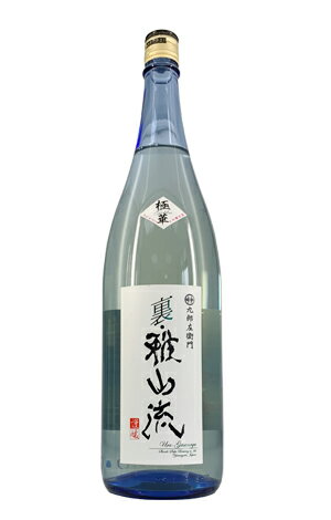 新藤酒造店 裏・雅山流 極華（ごっか）1.8L