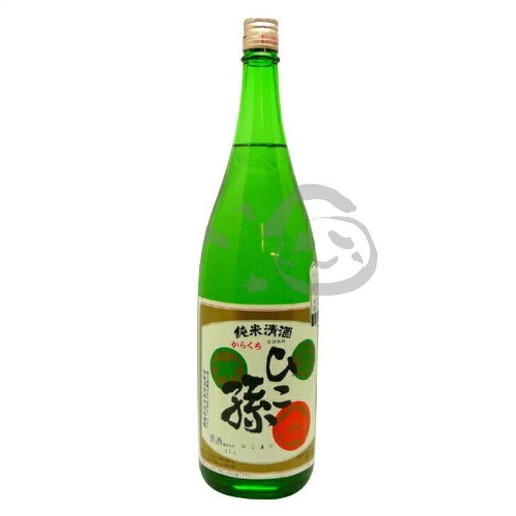 ひこ孫 純米酒 1800ml 埼玉県 日本酒 山田錦 辛口 お燗 贈答品　絶品 美味しい お酒 お取り寄せ 特産品 お土産 贈り物 ギフト 贈答品 還暦 古希 喜寿 傘寿 米寿 お祝い 男性 父 親 誕生日 プレゼント お正月 お年賀 冬ギフト 御歳暮 御中元