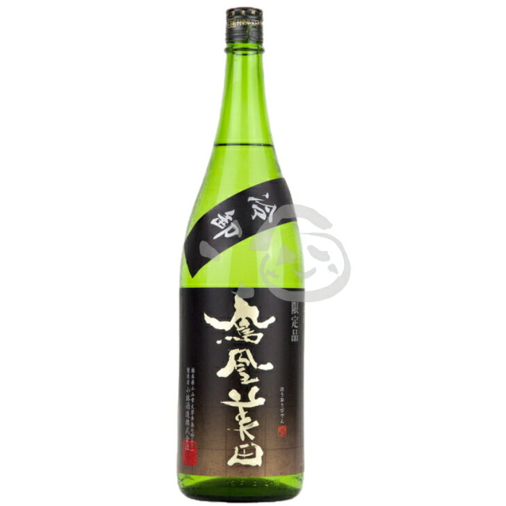 鳳凰美田 ひやおろし 五百万石 純米吟醸酒　1800ml 栃木県 日本酒 限定品 要冷蔵 　旨み　華やか 味しいお酒 お酒 sake お取り寄せ 特産品 お土産 贈り物 ギフト 贈答品 還暦 古希 喜寿 傘寿 米寿 お祝い 男性 お父さん 父 親 誕生日 60代 70代 80代 御中元