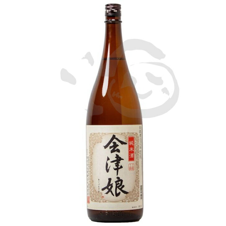 会津娘 純米酒 1800ml 福島県産 日本酒 ギフト 辛口 中辛 父の日 一升瓶 五百万石 福島土産 東北 お土産 地酒 美味しい お酒 手土産 上司 退職祝い お取り寄せ 特産品 晩酌 男性 父 上司 日常酒 内祝い 誕生日 プレゼント 贈り物 贈答品 還暦祝い 古希 喜寿 傘寿 米寿 お祝い