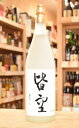 皆空(かいくう)1800ml