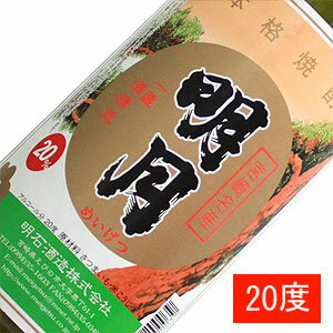 芋焼酎 明月 20度 900ml 明石酒造 宮崎