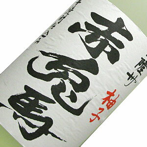 薩州 柚子 赤兎馬 濱田酒造 リキュール 鹿児島県 1800ml 14度