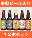 季節限定ビールとレギュラービールがたっぷり12本！【宮崎 地ビール】宮崎ひでじビール12本スペシャルセット[花のホワイトヴァイス][森閑のベールエール][月のダークラガー][[太陽のラガー]各2本ずつ限定蔵出し[黒米エール] x 4本代金引換でのお支払いは承れません。