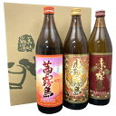 ■茜霧島 虎斑霧島 赤霧島 3本飲み比べギフトセット 霧島酒造