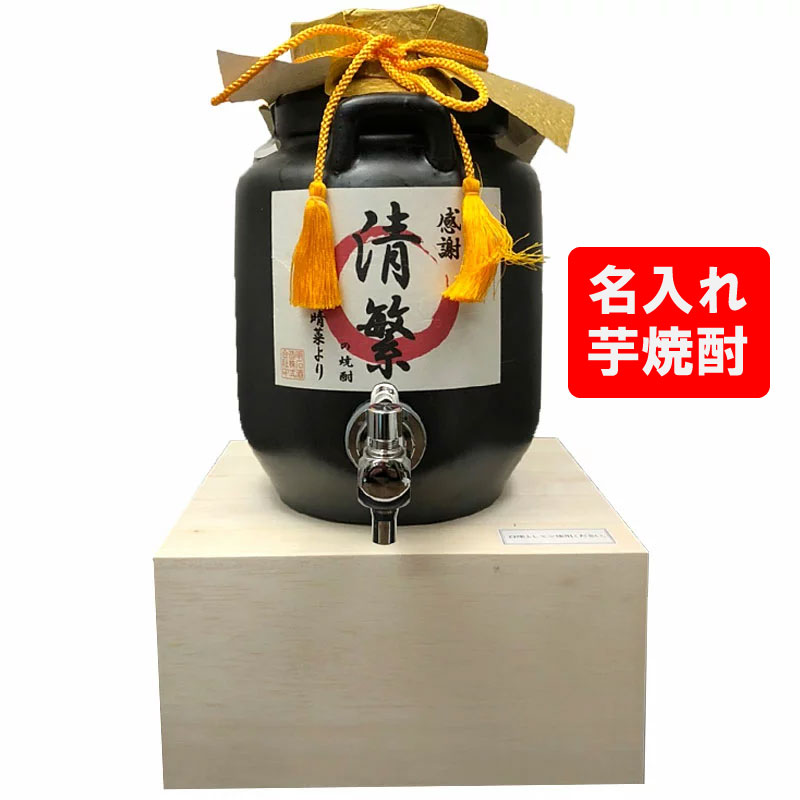 【名入れラベル】明月一升甕そそぎ 無濾過・甕貯蔵・黒麹仕込 1800ml 芋焼酎 明石酒造 宮崎県 えびの市..