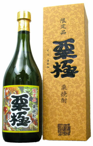 限定栗焼酎　栗極（くりきわみ）すき酒造 720ml 25度 宮崎