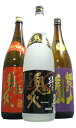  田崎酒造　焼芋焼酎　赤・紫・黒鬼火　飲み比べセット 1800ml x 3 25度 鹿児島県 いちき串木野市