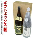 ギフトボックス H【地酒1800ml2本箱】