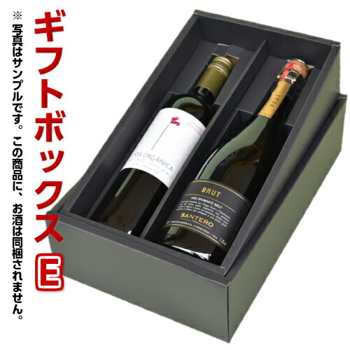 ギフトボックス　E【洋酒兼用2本箱