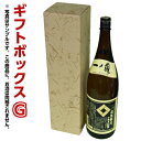 ギフトボックス　G【地酒1800ml1本箱】