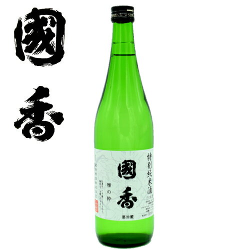 【蔵元直取引】國香特別純米酒720ml