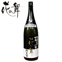 花の舞　超辛口純米酒（1800ml）静岡県浜松市　花の舞酒造対応ギフトボックス　G　H　I