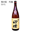 奥の松　吟醸（1.8L）奥の松酒造株