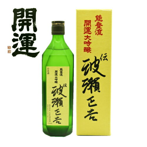 【蔵元直取引】開運大吟醸・伝・波瀬正吉 720ml 静岡県掛川市 土井酒造場