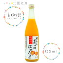 北岡本店 吉野物語 温州みかん(720ml)