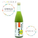 北岡本店 吉野物語キウイ(720ml)