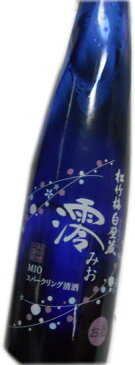 【冷蔵品】発泡清酒　澪（みお）300ml