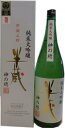 大田酒造　純米大吟醸　半蔵神の穂　1800ml　