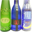 【冷蔵品】人気の発泡清酒　3本飲み比べセット■すず音・宴日和・月うさぎナチュラル