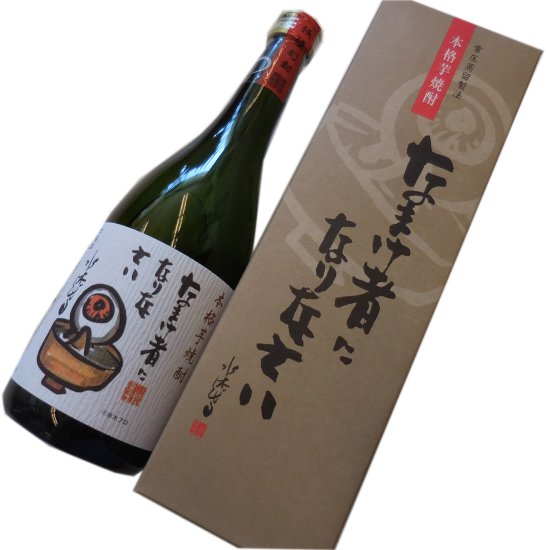 稲田本店　目玉のおやじ　芋焼酎■なまけ者になりなさい　720ml　25度