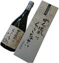 稲田本店　米焼酎■長期熟成　のん氣にくらしなさい　720ml　25度