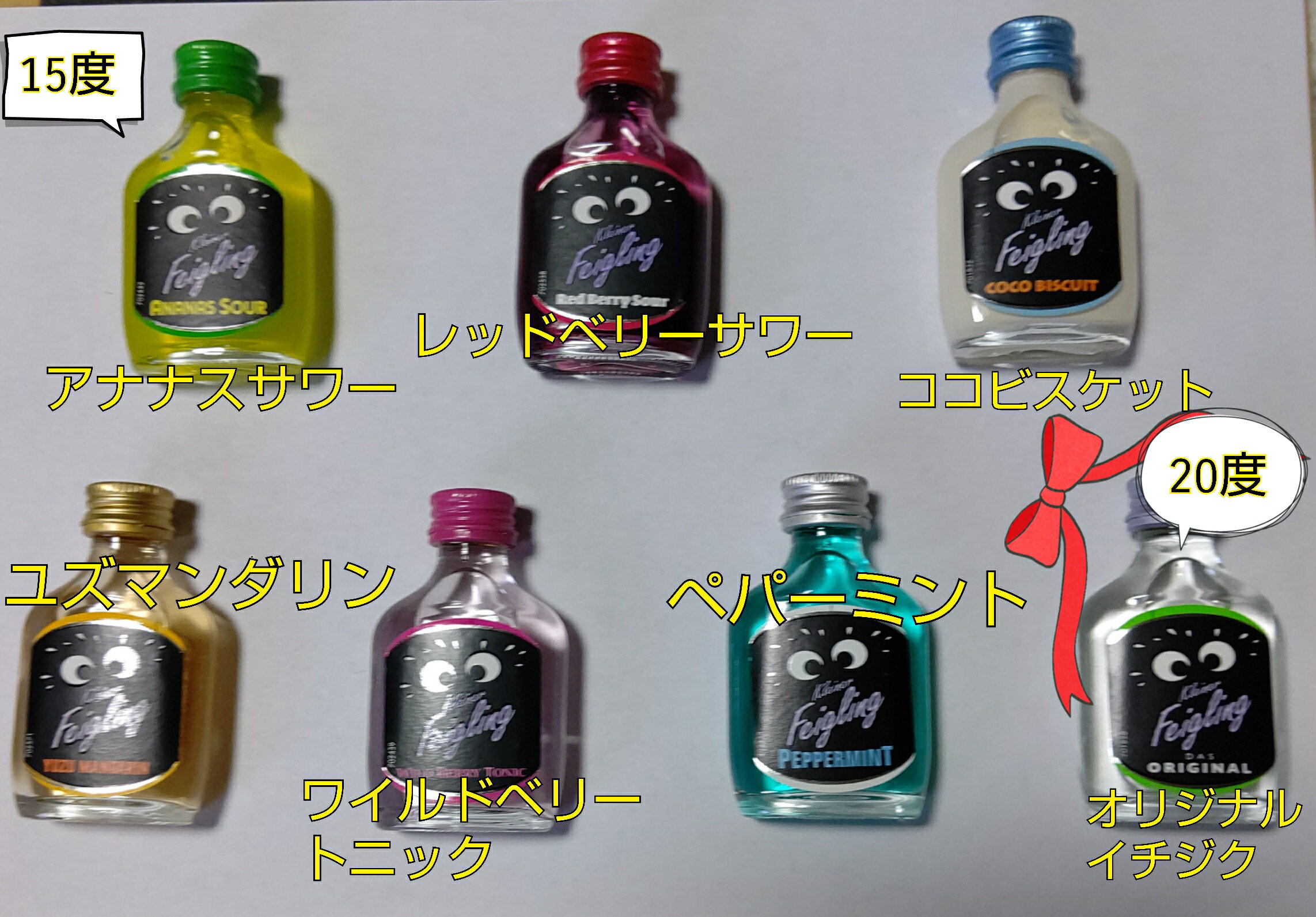 ■飲み比べ■　クライナーファイグリング　15度■20ml瓶　7種　7本　　Kleiner Feigling ■アナナスサワーパインココビスケットユズマンダリンワイルドベリートニックペパーミントレッドベリーサワーオリジナルイチジク20°