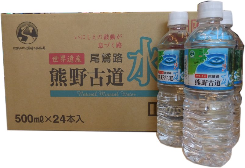 世界遺産の尾鷲路　熊野古道水　500ml×24本入り　（1ケ